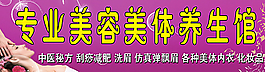 美容養(yǎng)生館廣告圖片
