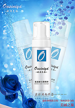 歐詩(shī)尼雅 化妝品 海報(bào) 宣傳單圖片