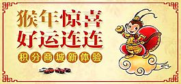 猴年banner