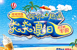 炎炎夏日圖片