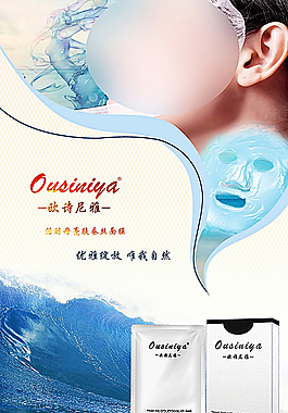 歐詩(shī)尼雅 化妝品 海報(bào) 宣傳單圖片