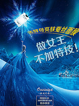 歐詩(shī)尼雅 化妝品 海報(bào) 宣傳單圖片
