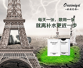 歐詩尼雅 化妝品 海報 宣傳單圖片