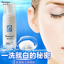 歐詩(shī)尼雅 化妝品 海報(bào) 宣傳單圖片