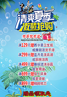 專賣店夏季優惠廣告圖片