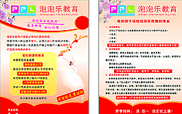 培訓教育宣傳單圖片