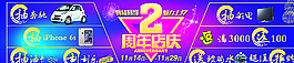 2周年店慶圖片