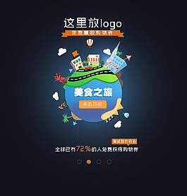 美食旅游APP引导页设计