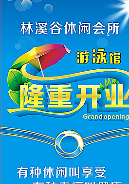 開業(yè)海報圖片