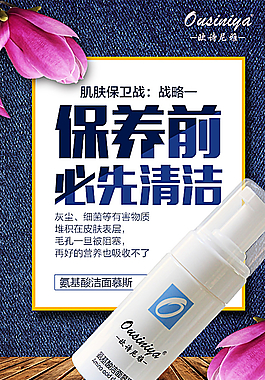 歐詩尼雅 化妝品 海報(bào) 宣傳單圖片