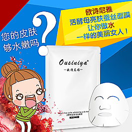 歐詩(shī)尼雅 化妝品 海報(bào) 宣傳單圖片