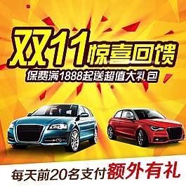 雙十一直通車海報