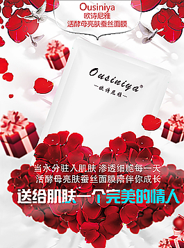歐詩(shī)尼雅 化妝品 海報(bào) 宣傳單圖片