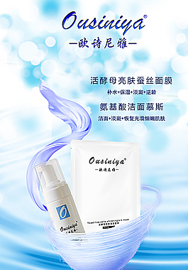 歐詩(shī)尼雅 化妝品 海報(bào) 宣傳單圖片