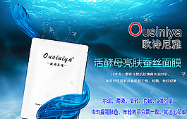 歐詩(shī)尼雅 化妝品 海報(bào) 宣傳單圖片