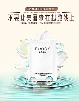 欧诗尼雅 化妆品 海报 宣传单图片