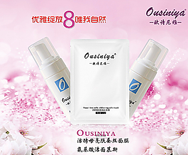 欧诗尼雅 化妆品 海报 宣传单图片