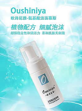 歐詩尼雅 化妝品 海報(bào) 宣傳單圖片