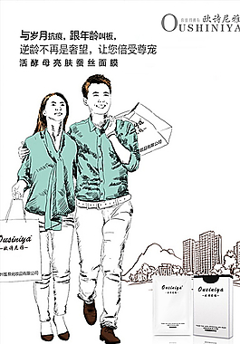 歐詩尼雅 化妝品 海報(bào) 宣傳單圖片