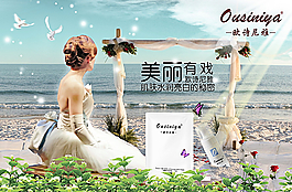 欧诗尼雅 化妆品 海报 宣传单图片