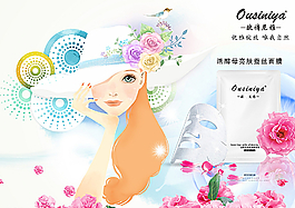 歐詩(shī)尼雅 化妝品 海報(bào) 宣傳單圖片