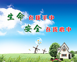 安全文化背景廣告圖片