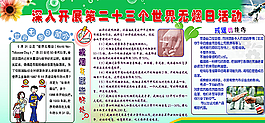 無(wú)煙日宣傳廣告圖片