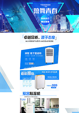 淘寶家用電器海報(bào)主圖詳情頁首頁主頁P(yáng)SD