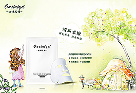 歐詩(shī)尼雅 化妝品 海報(bào) 宣傳單圖片