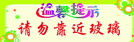 溫馨提示圖片