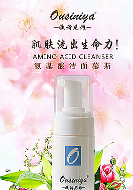 歐詩(shī)尼雅 化妝品 海報(bào) 宣傳單圖片