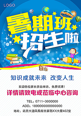 暑期班招生海報圖片