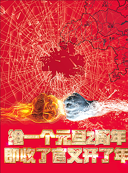 水火拳頭玻璃渣出擊圖片