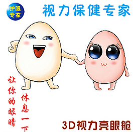 视力广告图片