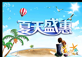 夏季特惠圖片