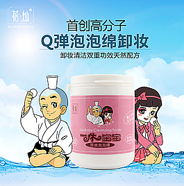 卸妆棉海报图片