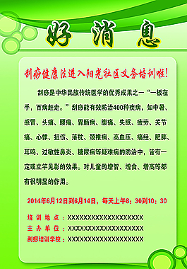 好消息  廣告貼圖片
