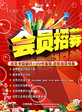 會(huì)員招募圖片
