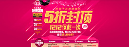 雙12促銷