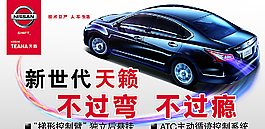 车顶牌 日产 天籁图片