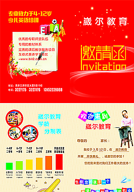 培訓學校邀請函圖片