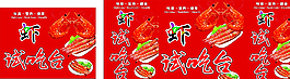 蝦試吃臺圖片