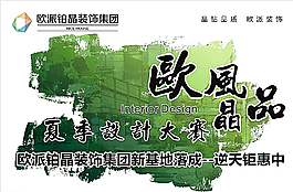 歐派鉑晶夏季設計大賽圖片