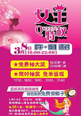 女王特權展架