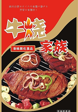 食品包裝圖片模板下載