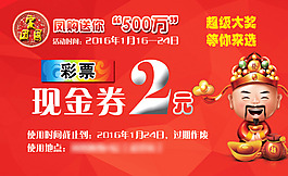 彩票券