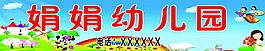 幼兒園海報