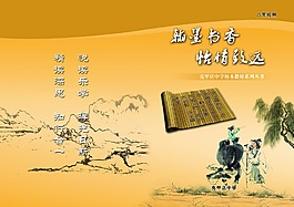 古典水墨校園書籍封皮