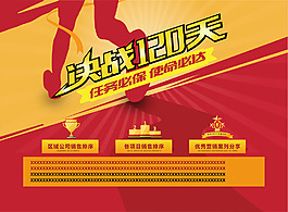 決戰(zhàn)120天