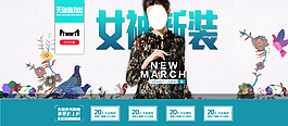 天貓新風尚2016 春夏上新 女裝海報